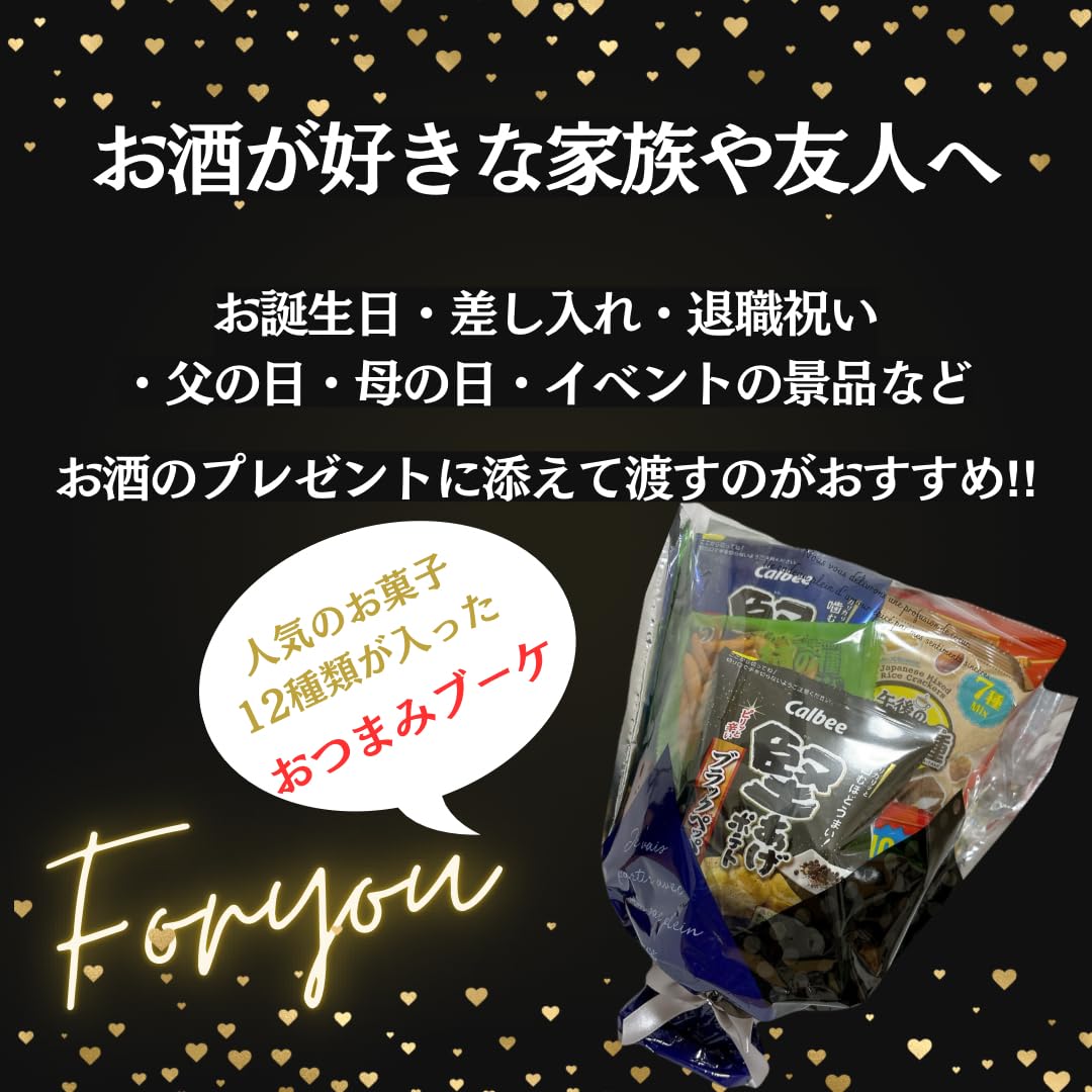 Amazon.co.jp: 【 おつまみ ブーケ 】 小袋 お菓子 12種類 詰め合わせ